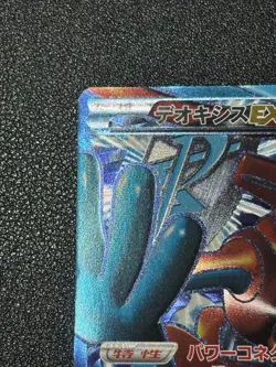 (LP) Deoxys EX 053/051 SR Spiral Force BW8 2012 HP170 Japanese Pokemon Card #2 - Image 2