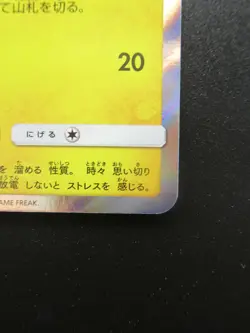 Pokemon Japanese Card Holo Rare Pikachu Nintendo 024/SM-P - Image 4