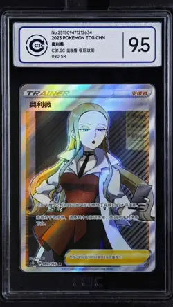 CCIC 9.5 Mint+ Pokemon Card Chinese Oleana cs1.5C-080/055 SR Sword&Shield - Image 1