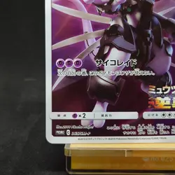 Armored Mewtwo 365/SM-P PROMO HOLO Japanese Pokemon Card TCG - Image 4