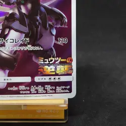 Armored Mewtwo 365/SM-P PROMO HOLO Japanese Pokemon Card TCG - Image 5