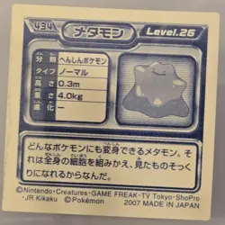 Ditto #434 Japanese Pokemon Sticker Mezastar Vintage Bandai Nintendo Seal - Image 2