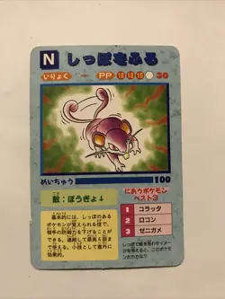 1996 Japanese Pokemon Vending Sticker #72 Rattata Charmander Squirtle - Image 1