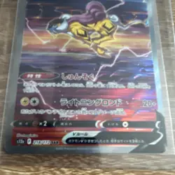 Pokemon Raikou V 218/172 S12a Vstar Universe Special Art Rare Holo Japanese - Image 4