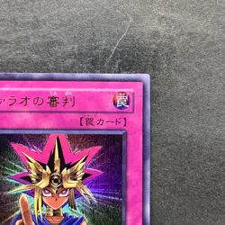 NM Judgment of the Pharaoh JCY-001 Ultra Rare YuGiOh 550 - Image 3