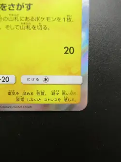 Pokemon Japanese Card Holo Rare Pikachu Nintendo 249/SM-P - Image 4