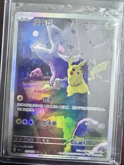Pokemon Pikachu & Gengar 172/151 AR Holo Alternative Art Chinese Card 151 Set - Image 1