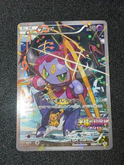 (MP) Hoopa 155/XY-P Movie Limited Promo Holo Japanese Pokemon Card - Image 1