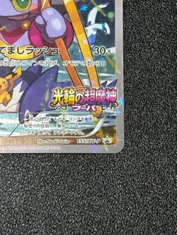 (MP) Hoopa 155/XY-P Movie Limited Promo Holo Japanese Pokemon Card - Image 4