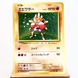 NM (S) Hitmonchan 060/087 R CP6 20th 2016 Holo Pokemon Card Japanese y293-10 - Image 1