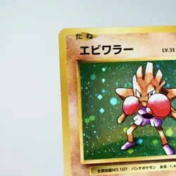 NM (S) Hitmonchan 060/087 R CP6 20th 2016 Holo Pokemon Card Japanese y293-10 - Image 3