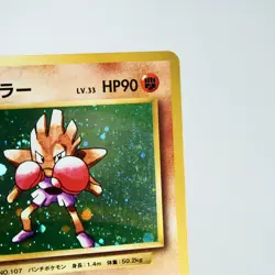 NM (S) Hitmonchan 060/087 R CP6 20th 2016 Holo Pokemon Card Japanese y293-10 - Image 4