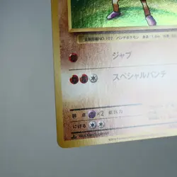 NM (S) Hitmonchan 060/087 R CP6 20th 2016 Holo Pokemon Card Japanese y293-10 - Image 5