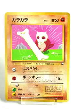 Pokemon card TCG Cubone No.104 Old Back Glossy CoroCoro Promo Card 1998 Japanese - Image 1
