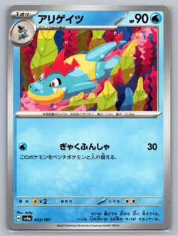 Pokemon TCG SV8a: Terastal Fest ex Croconaw 033/187 - Image 1