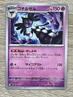 Gothitelle 033/071 sv2P Snow Hazard Pokemon Japanese Card - Image 1