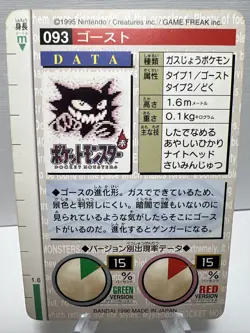 Haunter Pokemon Bandai Monster Collection Japanese cards #093. LP+/NM-. - Image 2