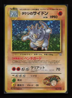 Brock's Rhydon NO. 112 Holo Rare Gym Heroes Pokemon Japanese Lightly Played - Image 1