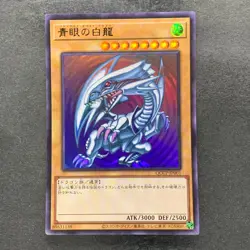 NM Blue-Eyes White Dragon QCCP-JP001 Ultra Rare YuGiOh 780 - Image 1
