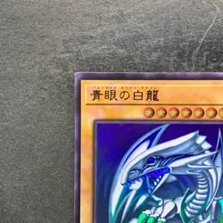 NM Blue-Eyes White Dragon QCCP-JP001 Ultra Rare YuGiOh 780 - Image 2