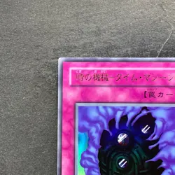 NM Time Machine G3-B2 Ultra Rare YuGiOh 310 - Image 2