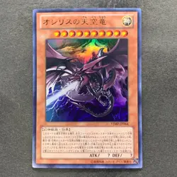 NM Slifer the Sky Dragon VJMP-JP064 Ultra Rare YuGiOh 640 - Image 1