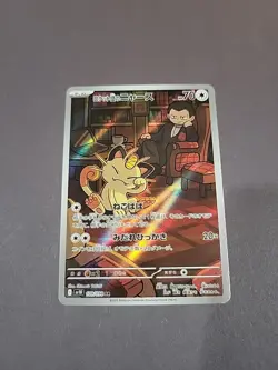 S3100 Meowth AR 109/098 sv10 Japanese Pokemon Card The Glory of Team Rocket - Image 1