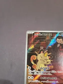 S3100 Meowth AR 109/098 sv10 Japanese Pokemon Card The Glory of Team Rocket - Image 3