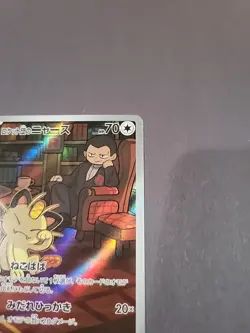 S3100 Meowth AR 109/098 sv10 Japanese Pokemon Card The Glory of Team Rocket - Image 4
