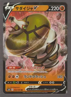 Sandaconda V 043/070 RR Silver Lance s6H Japanese Holo Rare Pokemon Card NM - Image 1