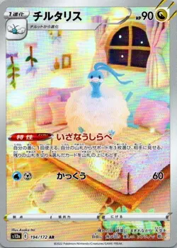 Altaria 194/172 NM S12a VSTAR Universe Japanese Pokemon Card TCG NM (SKU 1-1) - Image 1