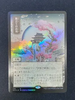 Windbrisk Heights (FOIL) Japanese - Secret Lair MTG - Image 1
