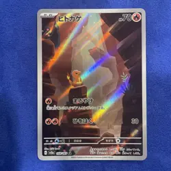 Charmander 168/165 Sv2a: Pokemon Card 151 Illustration Rare (Japanese) - Image 1