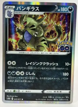 Pokemon TCG - Card Tyranitar R 043/071 s10b Pokemon GO HOLO MINT (Japanese) Rare - Image 1