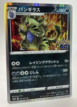 Pokemon TCG - Card Tyranitar R 043/071 s10b Pokemon GO HOLO MINT (Japanese) Rare - Image 4