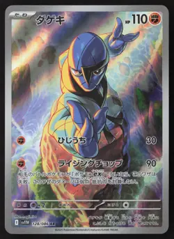 Sawk AR 128/086 Pokemon JP White Flare SV11w - Image 1