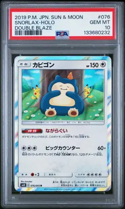 2019 POKEMON JPN SUN & MOON DOUBLE BLAZE #076 SNORLAX-HOLO PSA 10 - Image 1