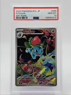 IVYSAUR 2025 POKEMON JAPANESE MEGA BRAVE ART RARE B 065/063 PSA 10 Q0004 - Image 1