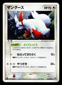 Zangoose 042/053 Holo Rare 2003 Miracle Desert ADV Pokemon Japanese LP - Image 1