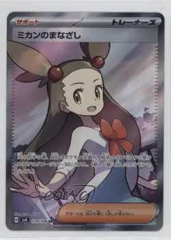 Super Rare - Jasmine's Gaze Japanese Pokemon SV8: Electric Breaker #129 - Image 1