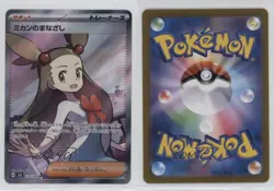 Super Rare - Jasmine's Gaze Japanese Pokemon SV8: Electric Breaker #129 - Image 3