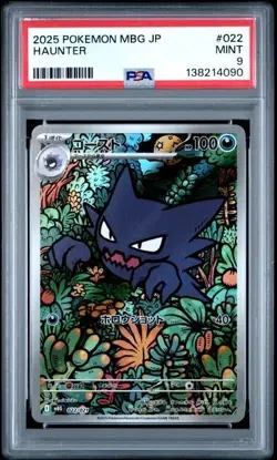 HAUNTER #022 PSA 9 2025 POKEMON JPN MBG-MEGA STARTER SET MEGA GENGAR EX - Image 1