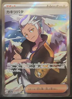 Pokemon TCG Drayton 083/064 SR Sv7a: Paradise Dragona Japanese NM - Image 1