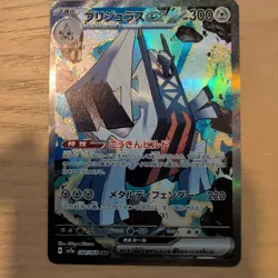 Pokemon TCG Archaludon ex 088/064 SV7a Paradise Dragona SAR Holo Japanese - Image 4