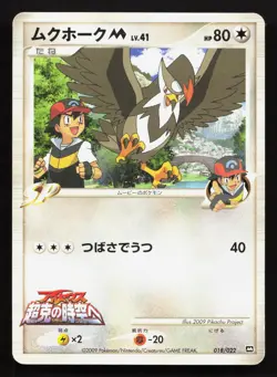 Staraptor M 018/022 Movie Random Pack HP Japanese Pokemon Card TCG - Image 1