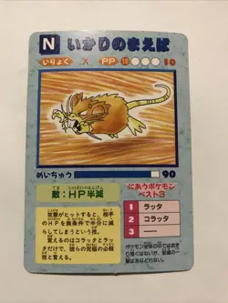 Pokemon Japanese Vending Prism Sticker Raticate Charizard 87 1996 - Image 1