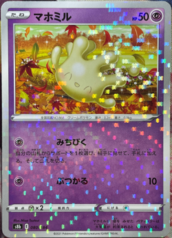 Milcery Reverse Holo - 080/184 - VMAX Climax S8b Pokemon 2021 - Image 1
