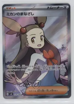 Super Rare - Jasmine's Gaze Japanese Pokemon SV8: Electric Breaker #129 - Image 1