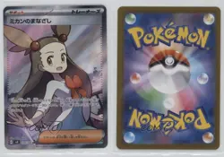 Super Rare - Jasmine's Gaze Japanese Pokemon SV8: Electric Breaker #129 - Image 3