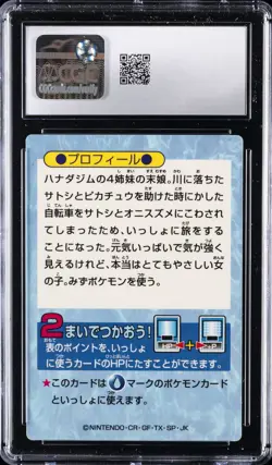 1997 POKEMON MEIJI PROMO CARDS FOIL MISTY CGC 8.5 - Image 2